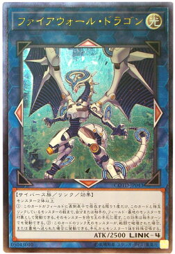 遊戯王 ファイアウォール・ドラゴン COTD-JP043 アルティメット 【ランクA】 【中古】