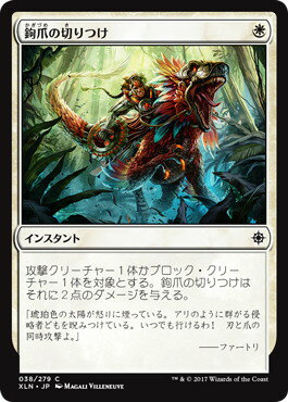 マジックザギャザリング MTG 白 鉤爪