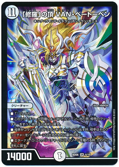 デュエルマスターズ 「修羅」の頂 VAN・ベートーベン DMBD06 6/19 スーパーレア DuelMasters 【ランクB】 【中古】