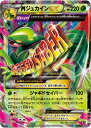 ポケモンカード MジュカインEX XY 007/171 【ランクA】 【中古】