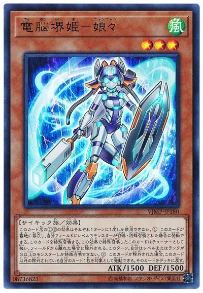 遊戯王 電脳堺姫−娘々 VJMP-JP180 ウルトラ 【ランクA】 【中古】