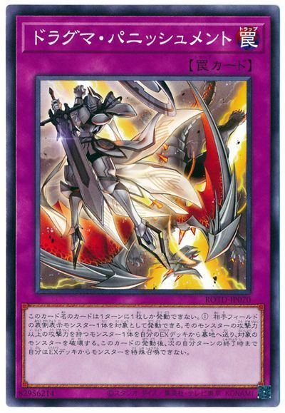 遊戯王 ドラグマ パニッシュメント ROTD-JP070 ノーマル 【中古】