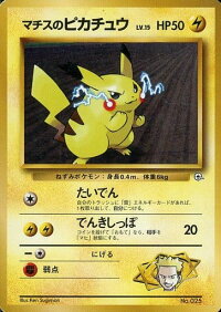 【楽天市場】ポケモンカード マチスのピカチュウLV.15 旧G-Sマチス No.025 【ランクB】 【中古】：トレカ通販 トレトク楽天市場店