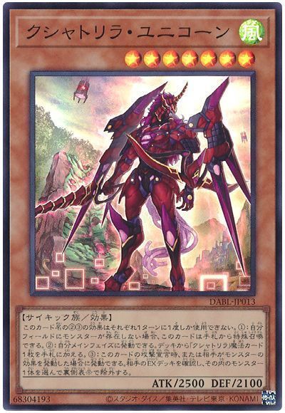 遊戯王 クシャトリラ・ユニコーン DABL-JP013 スーパー 【中古】