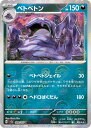 ポケモンカード ベトベトン(ミラー) SV2a 089/165 U 【中古】