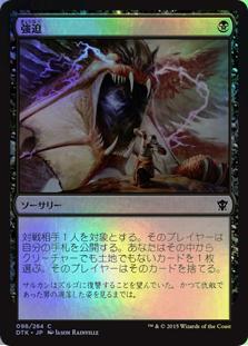 マジックザギャザリング MTG 黒 強迫 DTK-98 コモン Foil 【中古】