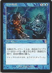 マジックザギャザリング MTG 青 心の傷跡 ODY-110 レア 【中古】