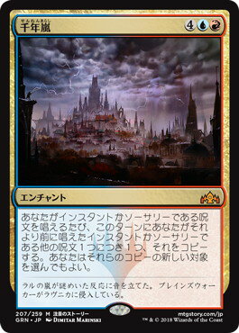 マジックザギャザリング MTG 金(多色) 千年嵐 GRN-207 神話レア 【中古】