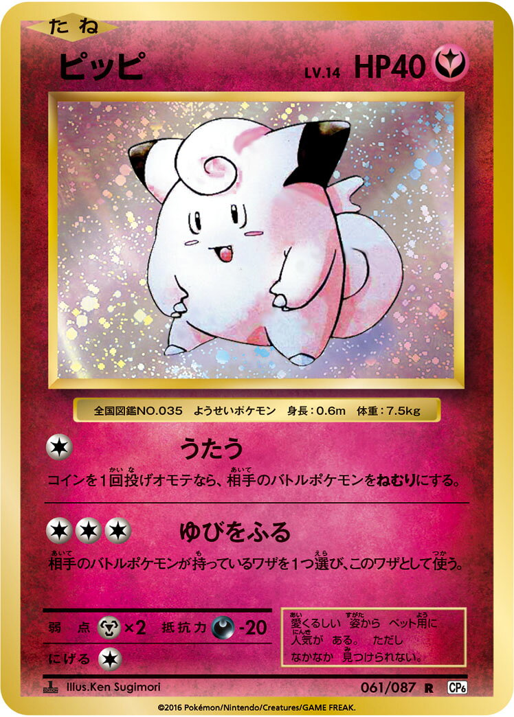 楽天市場】ポケモンカード ピッピの通販