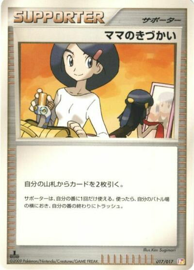 ポケモンカード ママのきづかい Pt紫黄 017/017 【中古】