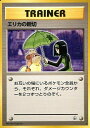 ポケモンカード エリカの親切 旧G-1 R 【中古】