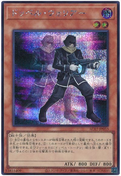 遊戯王 ドッペル ウォリアー AC03-JP033 シークレット 【中古】