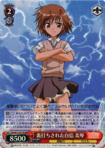 裏打ちされた自信 美琴 RG/W13-051R RRR 【中古】