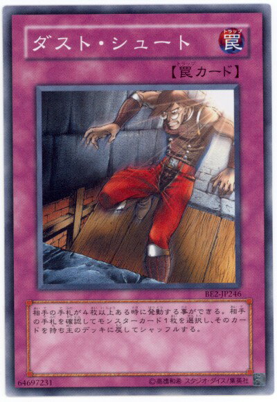楽天市場】遊戯王 ダスト・シュートの通販