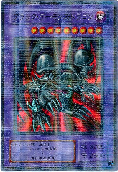 楽天市場】悪魔竜ブラック・デーモンズ・ドラゴンの通販 楽天市場】悪魔竜ブラック・デーモンズ・ドラゴンの通販