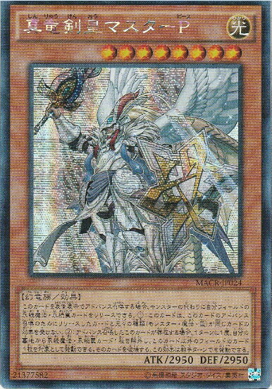 乐天商城 - 遊戯王 真竜剣皇マスターP アジア版 MACR-JP024 シークレット MACR-JP024 シークレット 【中古】