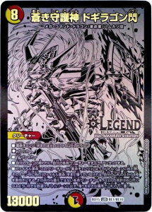 デュエルマスターズ 蒼き守護神 ドギラゴン閃 DMBD15 BE1/BE10 レジェンド DuelMasters 【中古】