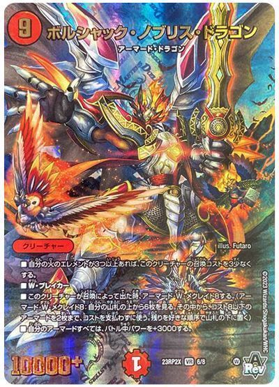 楽天市場】デュエルマスターズ ボルシャック ドラゴン（コレクション