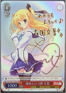 運命という絆 立夏 (サイン) DC3/W23-102SP SP 【中古】