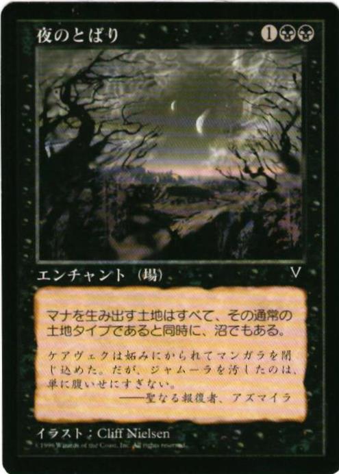 マジックザギャザリング MTG 黒 夜のとばり VIS-52 アンコモン 【中古】