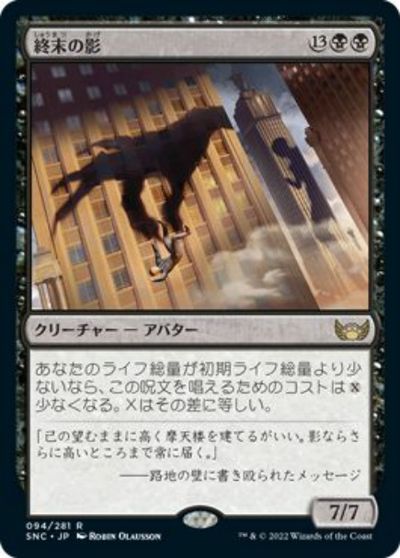 マジックザギャザリング MTG 黒 終末の影 SNC-94 レア 【中古】