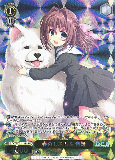 春のもふもふ 音姫 DC/WC01-118S RE 【中古】