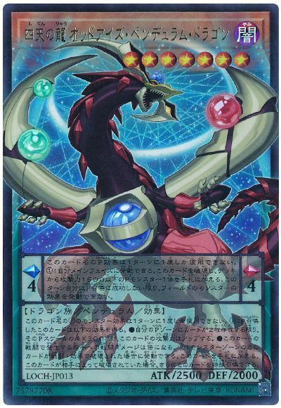 エラー 未開封 ネームレス 流出品 オッドアイズペンデュラムドラゴン 25th オッドアイズ・ペンデュラム・ドラゴン(25thレア/新) - トレカショップ