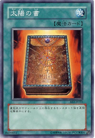 遊戯王 太陽の書 BE2-JP231 ノーマル 【中古】
