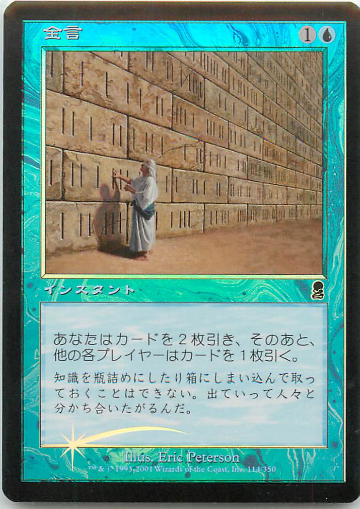 マジックザギャザリング MTG 青 金言 ODY-114 コモン Foil 【中古】