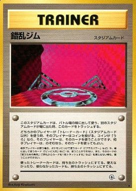 ポケモンカード 錯乱ジム 旧G-1 R 【中古】
