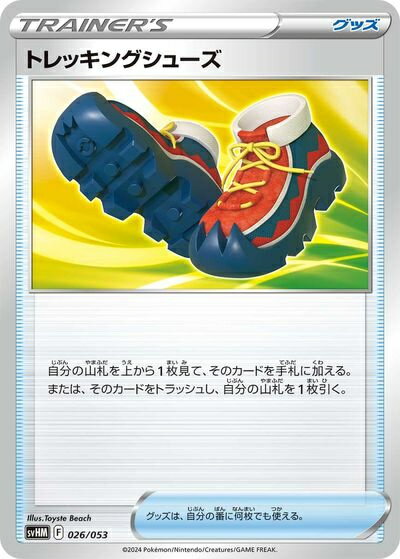 ポケモンカード トレッキングシューズ SVHM 026/053 【中古】