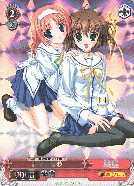 美春&音夢 DC/WC01-11T RE 【中古】