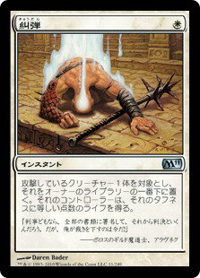 乐天商城 - マジックザギャザリング MTG 白 糾弾 M11-11 アンコモン 【中古】