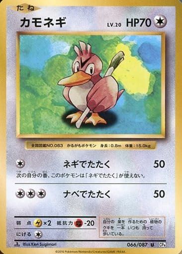 ⁂カモネギ HP50 トレーディングカード 3枚セット 185485jat_1.jpg