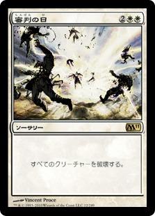 マジックザギャザリング MTG 白 審判の日 M11-12 レア 【中古】