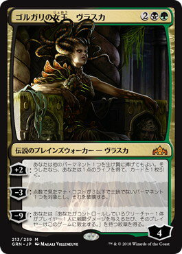 マジックザギャザリング MTG 金(多色) ゴルガリの女王、ヴラスカ GRN-213 神話レア 【中古】