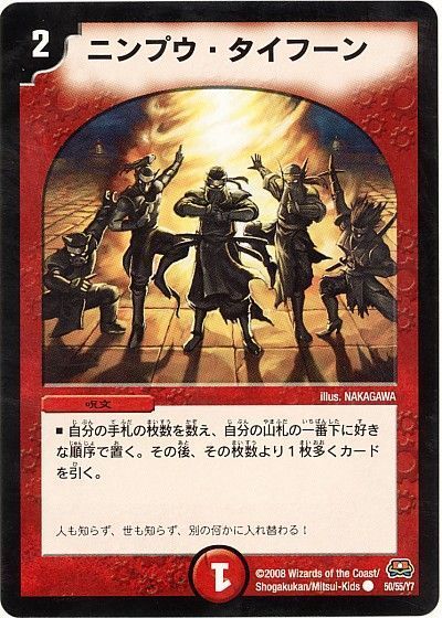 Duel Masters - デュエルマスターズ ニンプウ・タイフーン DM29 50/55/Y7 コモン DuelMasters 【中古】