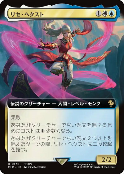 マジックザギャザリング MTG 金(多色) リセ・ヘクスト(拡張) FIC-178 レア 【中古】
