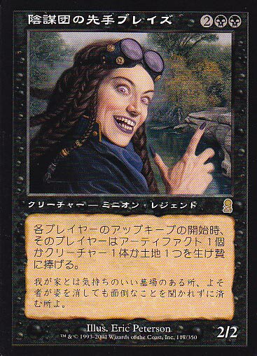 マジックザギャザリング MTG 黒 陰謀団の先手ブレイズ ODY-117 レア 【中古】