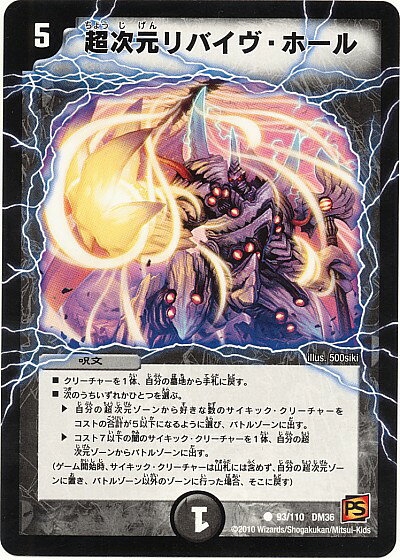 デュエルマスターズ 超次元リバイヴ・ホール DM36 93/110 コモン DuelMasters 【中古】