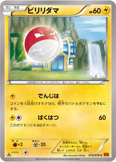 楽天市場】ポケモンカード ビリリダマの通販