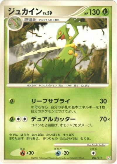 楽天市場】ポケモンカード ジュカインの通販