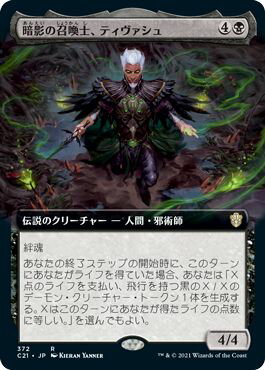 マジックザギャザリング MTG 暗影の召喚士、ティヴァシュ(拡張) C21-372 レア 【中古】