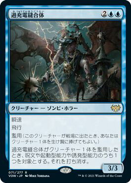 マジックザギャザリング MTG 青 過充電縫合体 VOW-71 レア 【中古】