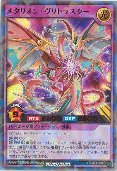 遊戯王ラッシュデュエル メタリオン ヴリトラスター(SPECIAL RED Ver.) EXT1-JPC01 ラッシュ 【中古】