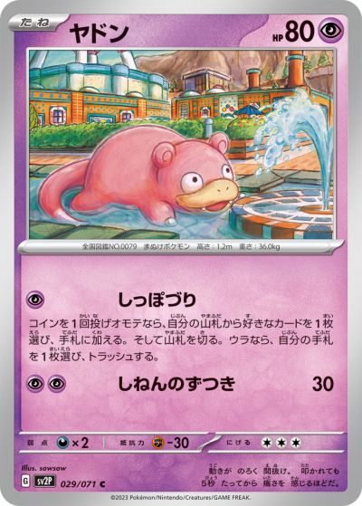 楽天市場】ポケカ ヤドンの通販