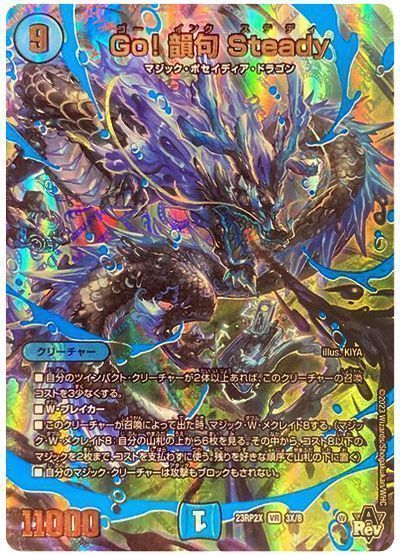 デュエルマスターズ Go! 韻句 Steady DM23RP2X 3X/8 ベリーレア DuelMasters 【中古】