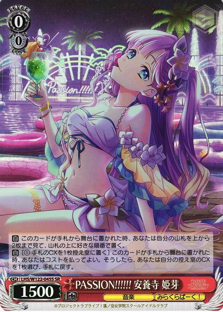 PASSION！！！！！！ 安養寺 姫芽 LHS/W122-045S SR 【中古】