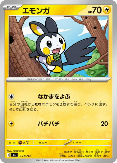 楽天市場】エモンガexの通販