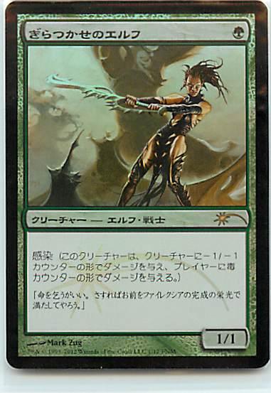 乐天商城 - マジックザギャザリング MTG ぎらつかせのエルフ F12-1 FNM プロモ Foil 【中古】
